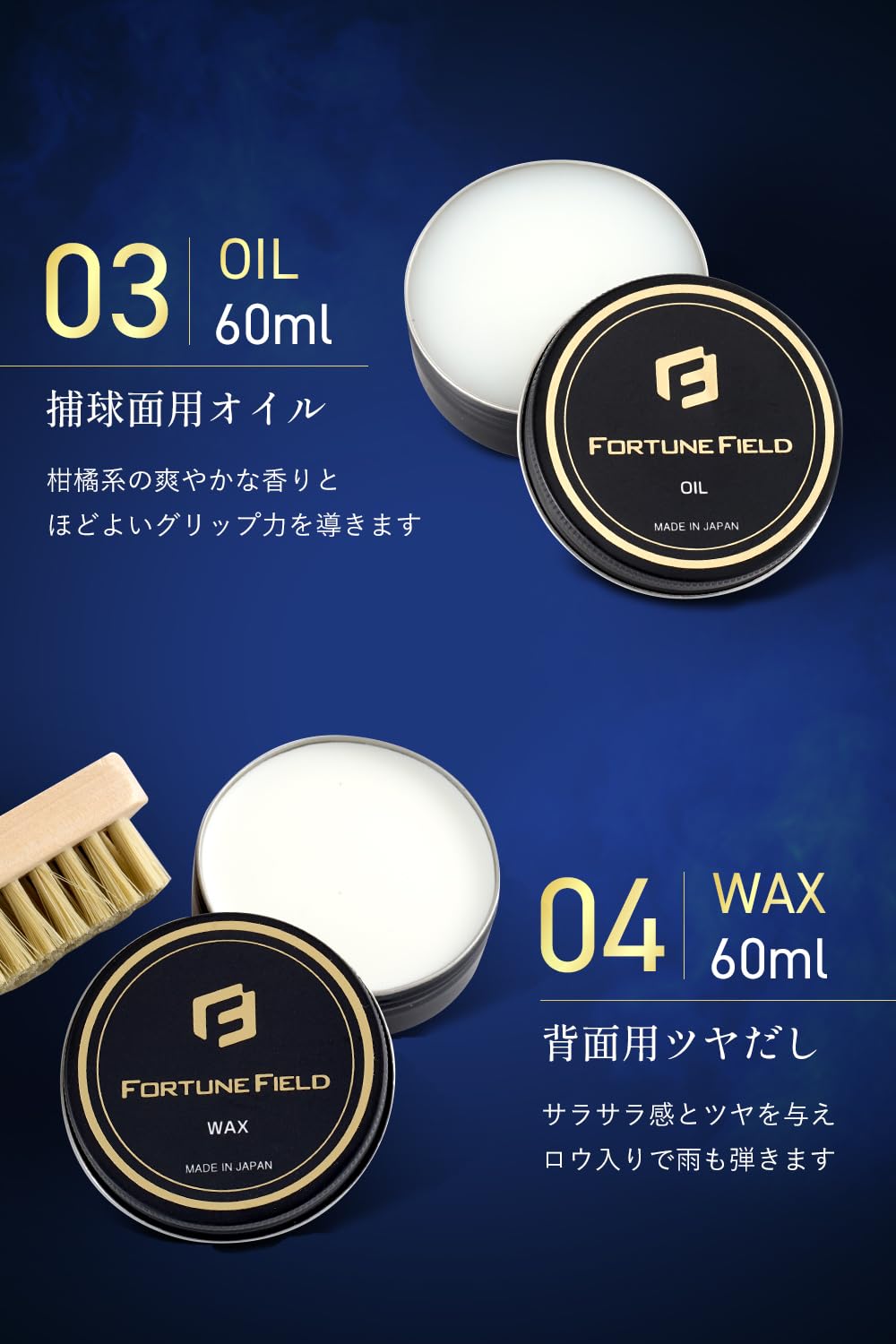 FORTUNE FIELD グラブケアセット